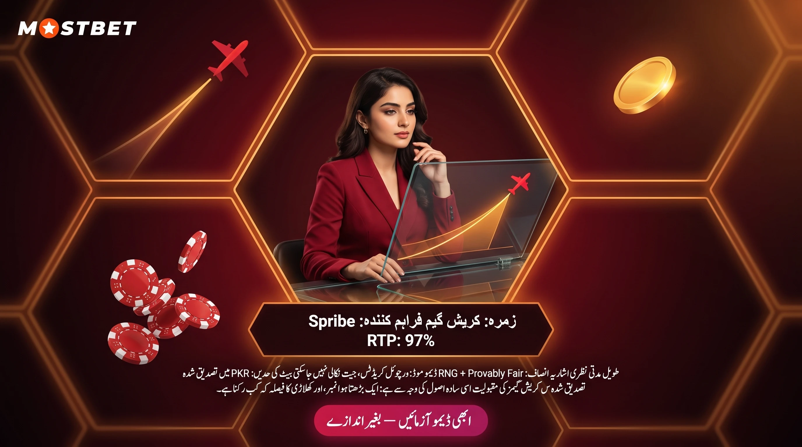Mostbet Aviator: ڈیمو سے اصل راؤنڈ تک، بغیر اندازوں کے