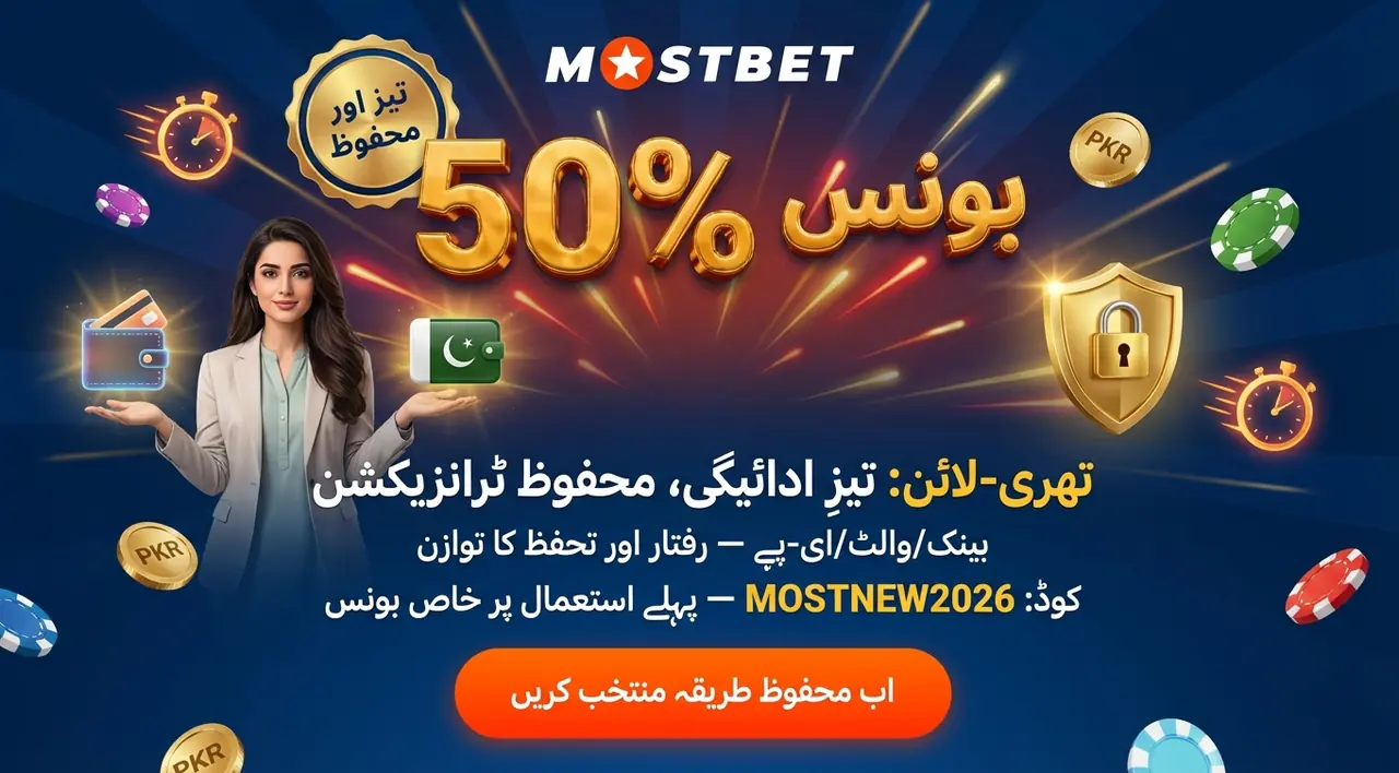 Mostbet پر پہلی ڈپازٹ سے کھلنے والے مواقع