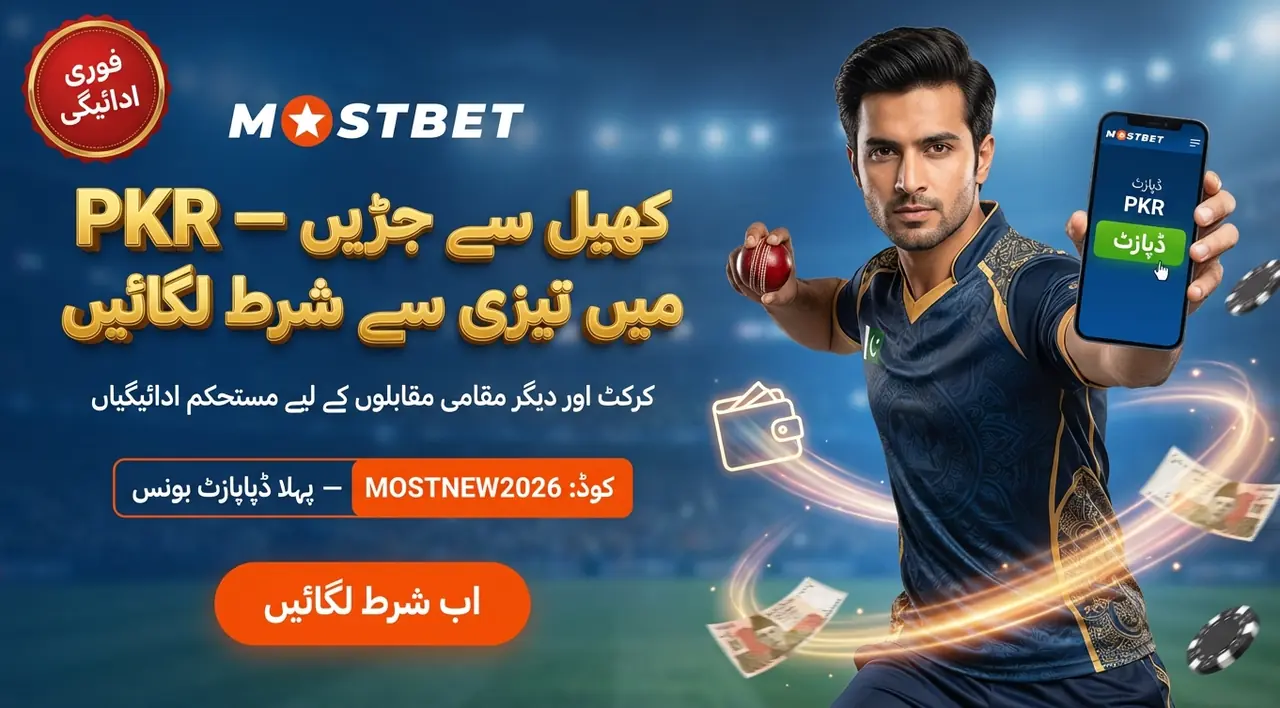 Mostbet سے جیت کی رقم اکاؤنٹ میں نکالنا