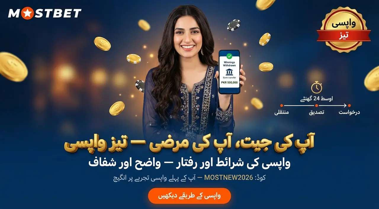 Responsible gaming at Mostbet Pakistan