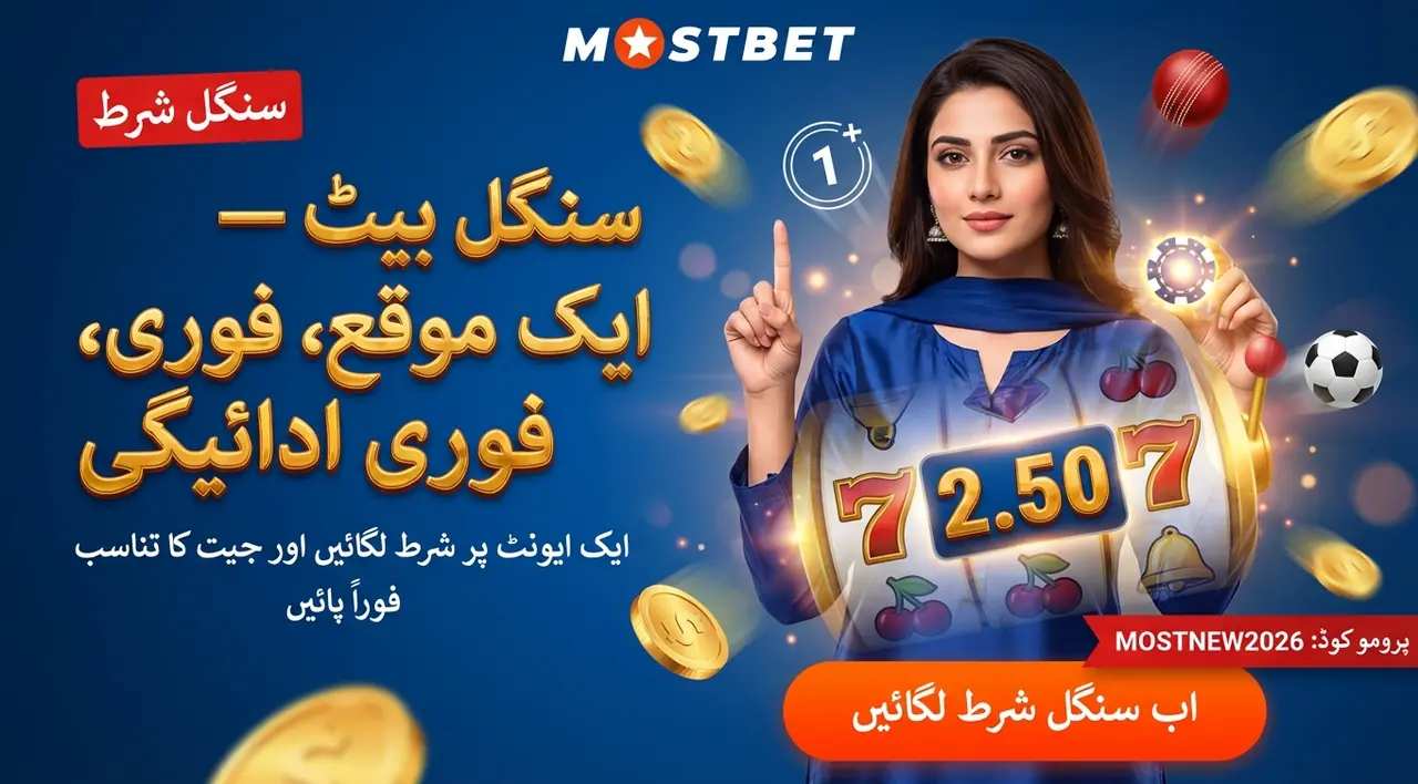 Mostbet sportsbook account dashboard for bettors