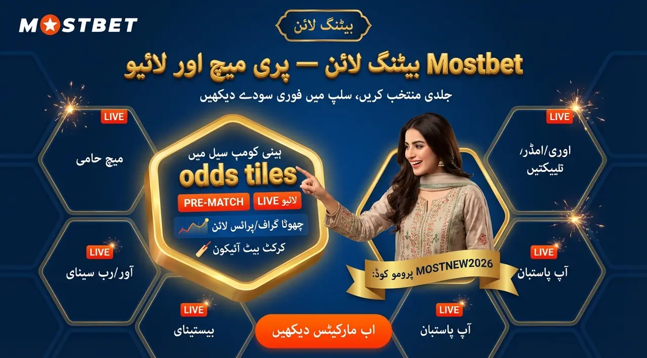 Cricket betting coverage on Mostbet for Pakistani bettors