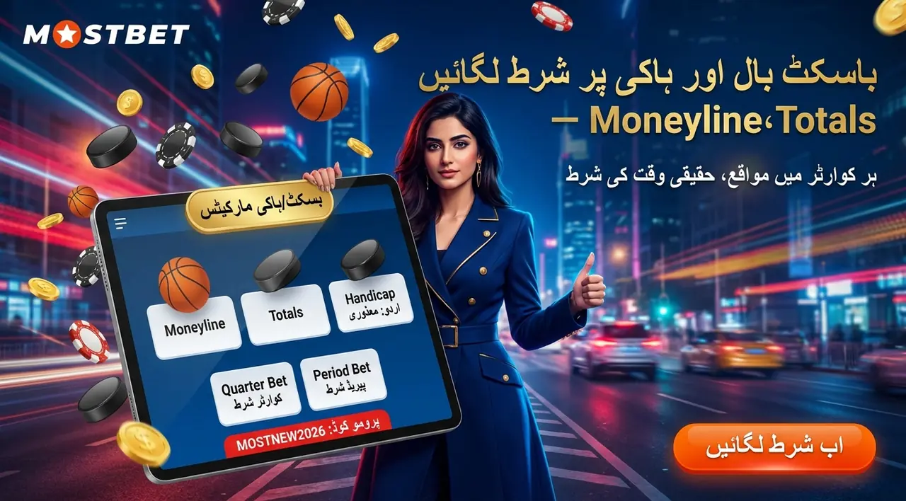 Frequently asked questions before placing a first Mostbet bet
