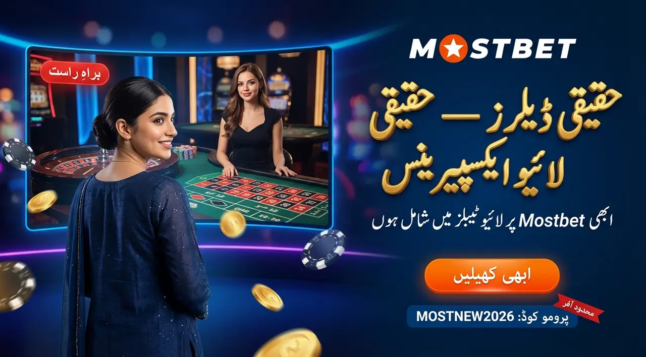 mostbet لائیو کیسینو میں حقیقی ڈیلر کا فرق