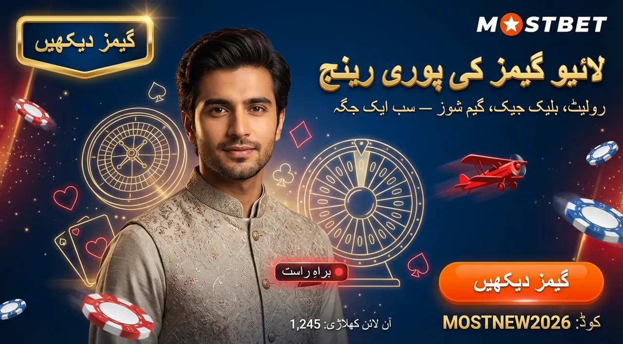 حقیقی ڈیلر کے ساتھ کھیل کا آسان آغاز