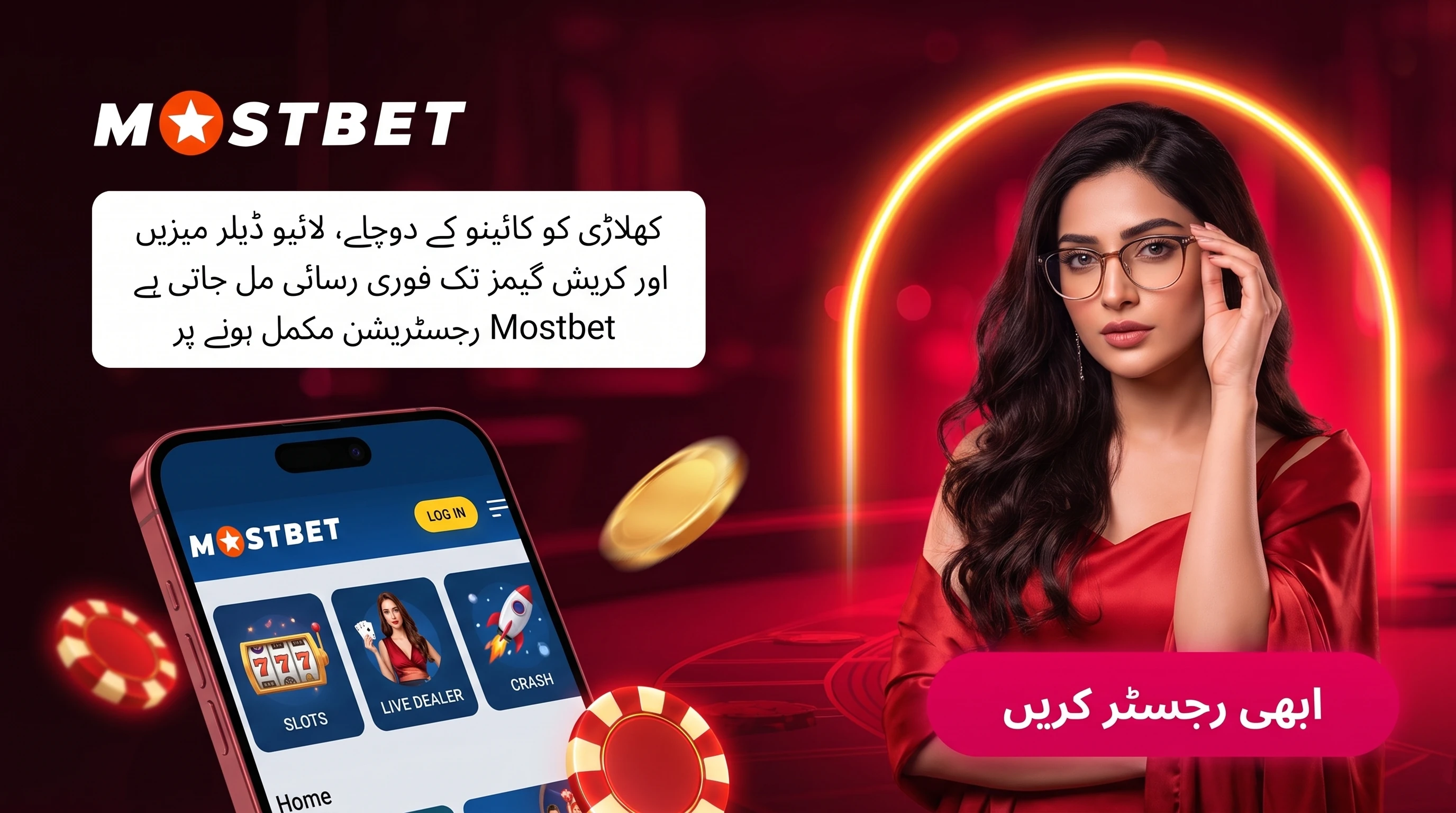 Mostbet رجسٹریشن کے بعد کھلنے والی سہولتیں