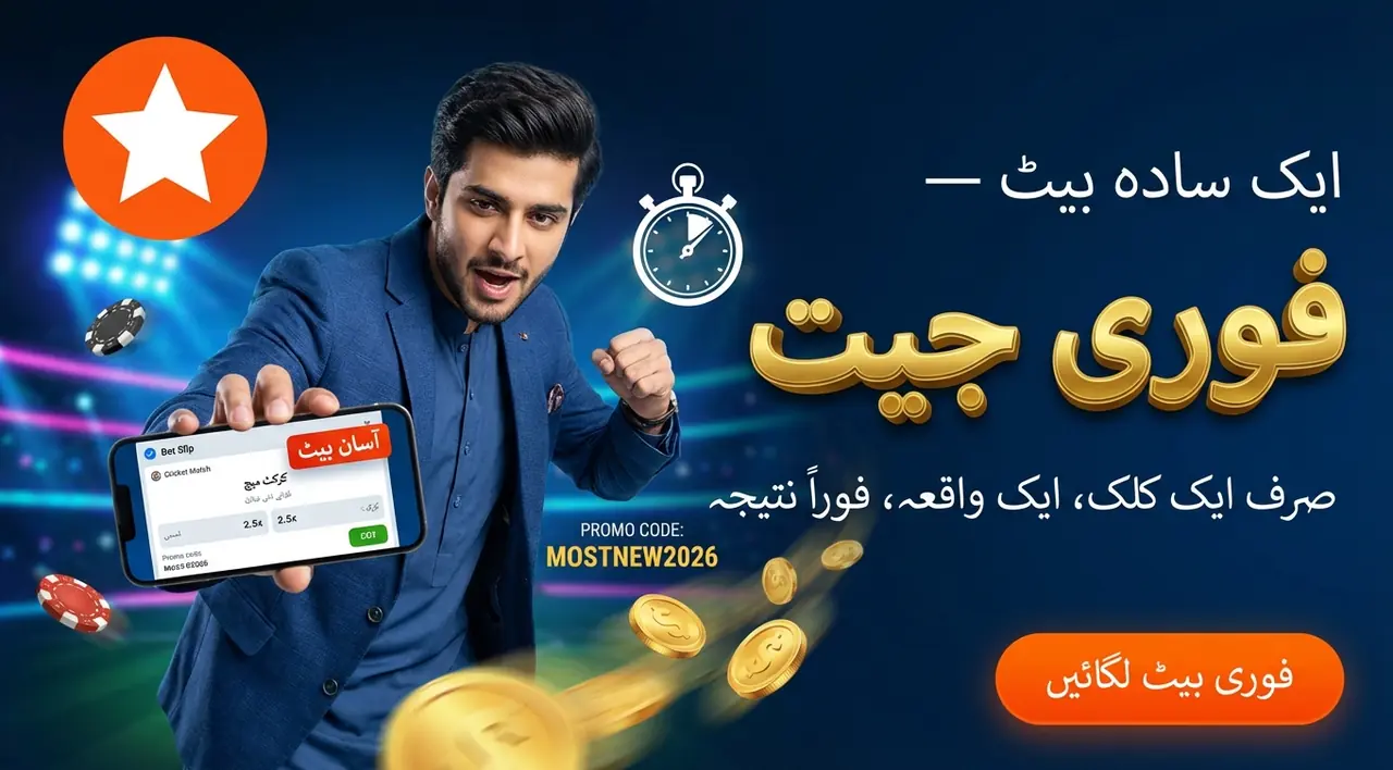 اسپورٹ بونس اور شرط کی حدیں