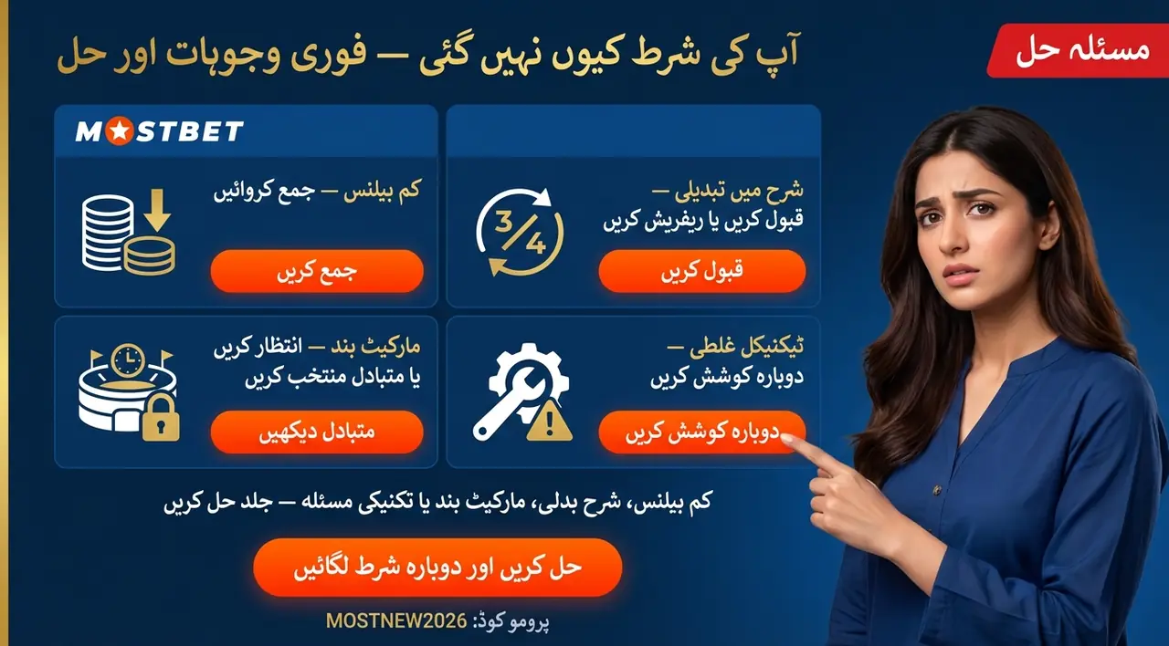 مسئلہ حل: آپ کی شرط کیوں نہیں جاتی: عام وجوہات